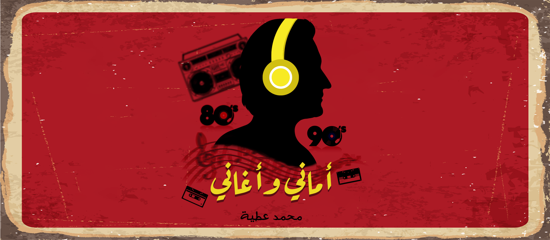 الأشباه أكبر من ملامح فنانون اختاروا ضل محمد منير وقلدوه ومصطفى قمر واحد منهم